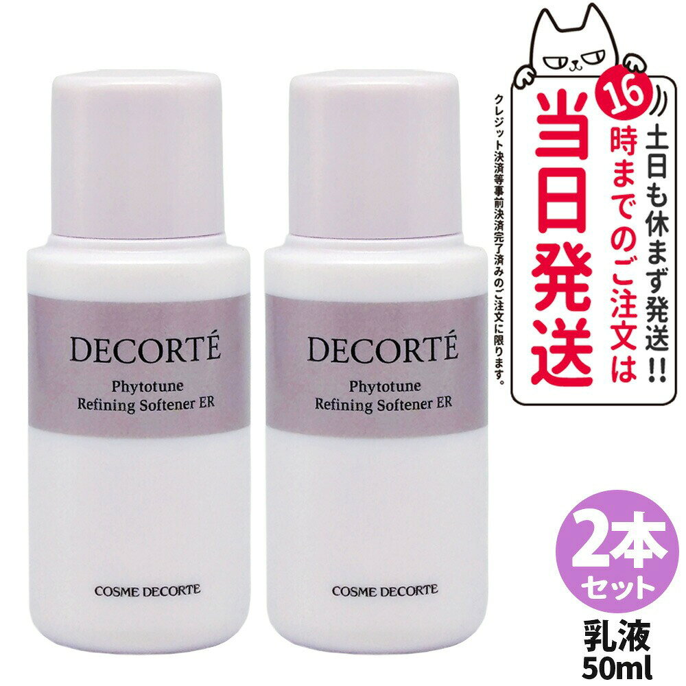 楽天市場】コスメデコルテ 乳液 サンプルの通販