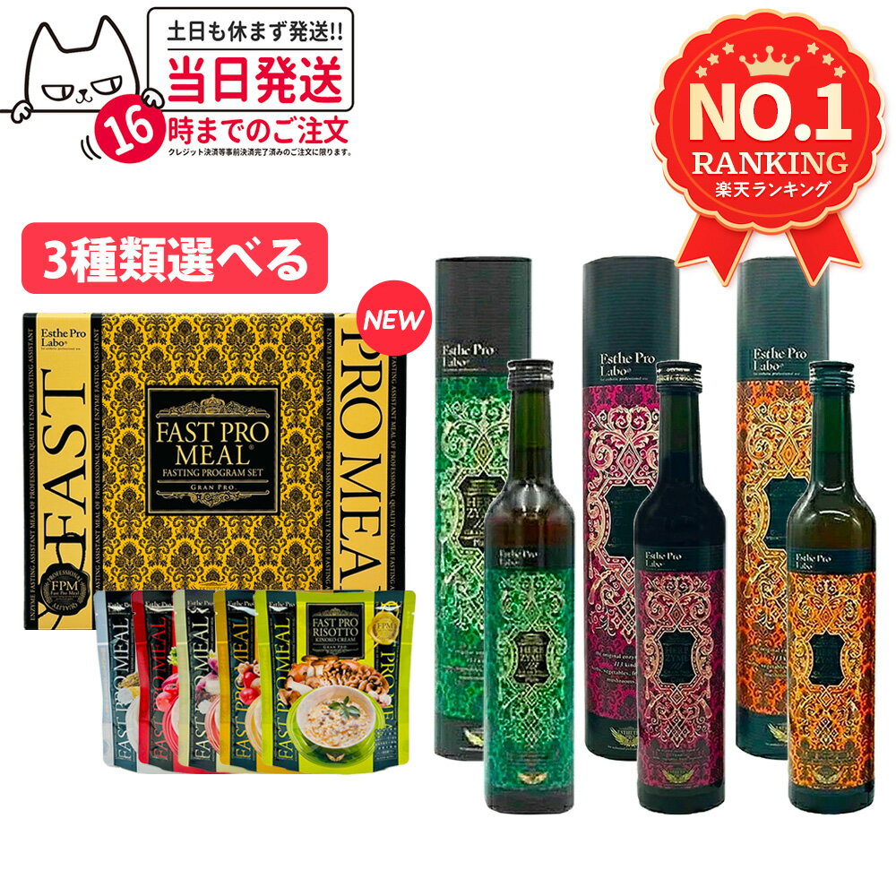楽天市場】エステ プロラボ ファスティングセットの通販