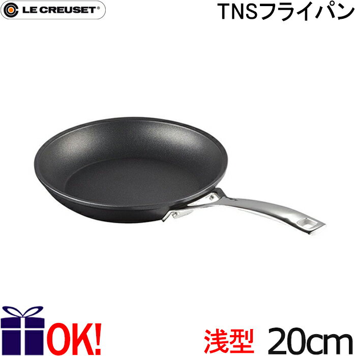 楽天市場】ルクルーゼ tns 20cm シャロー フライパンの通販