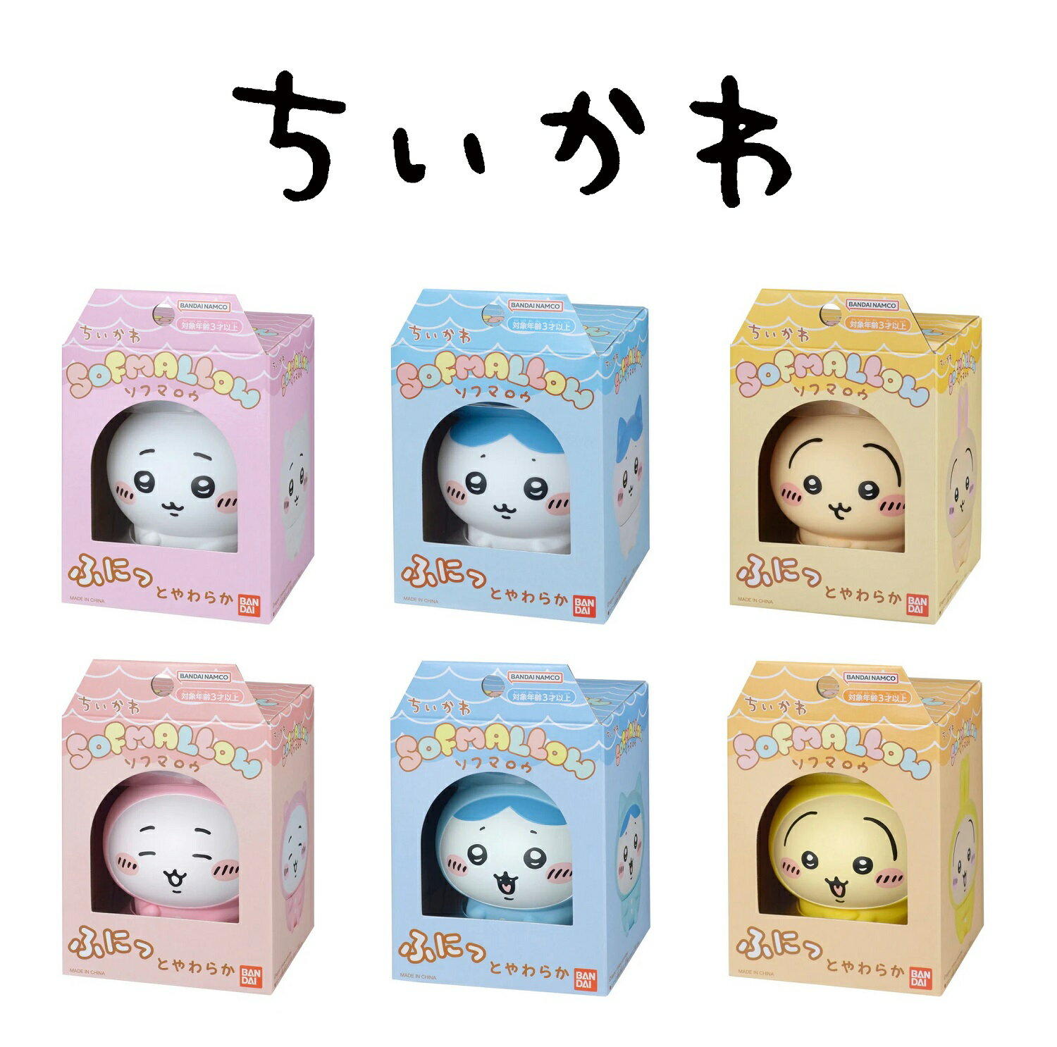 楽天市場】ちいかわ（ブランドバンダイ）の通販