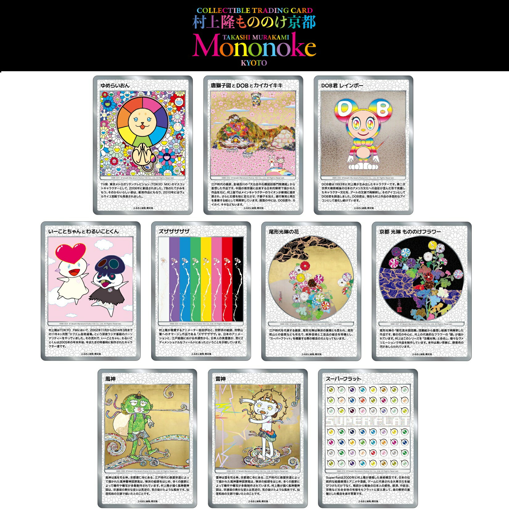 楽天市場】村上隆 もののけ 京都 Collectible Trading Card 会場の通販