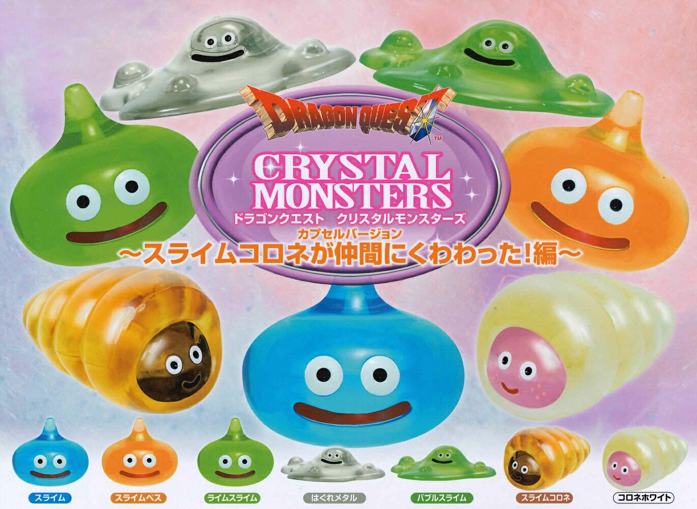 楽天市場】ドラクエ スライム モンスター セットの通販