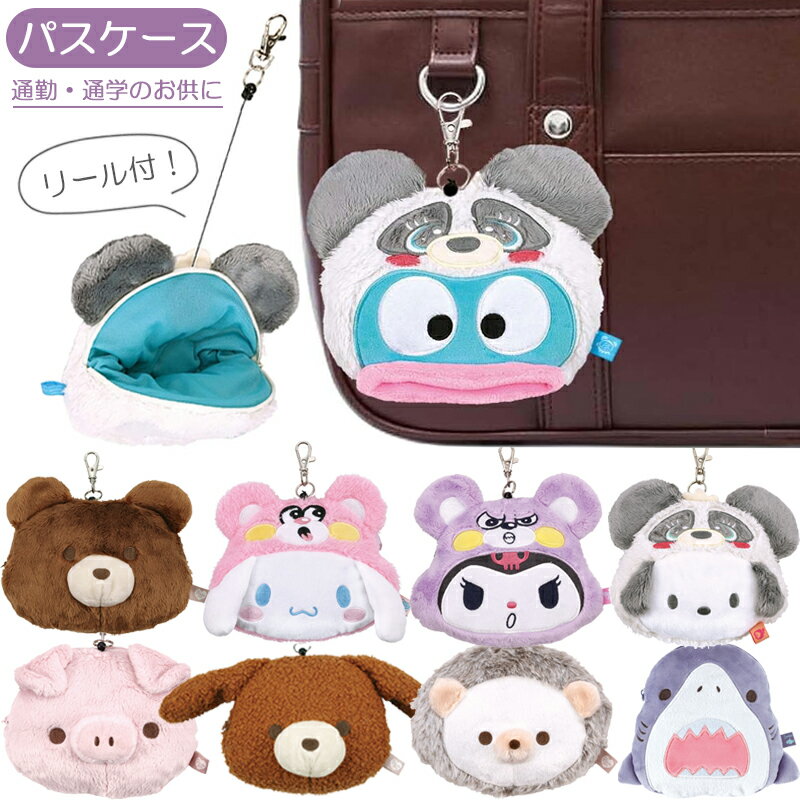 楽天市場】ディズニー パスケース ぬいぐるみの通販