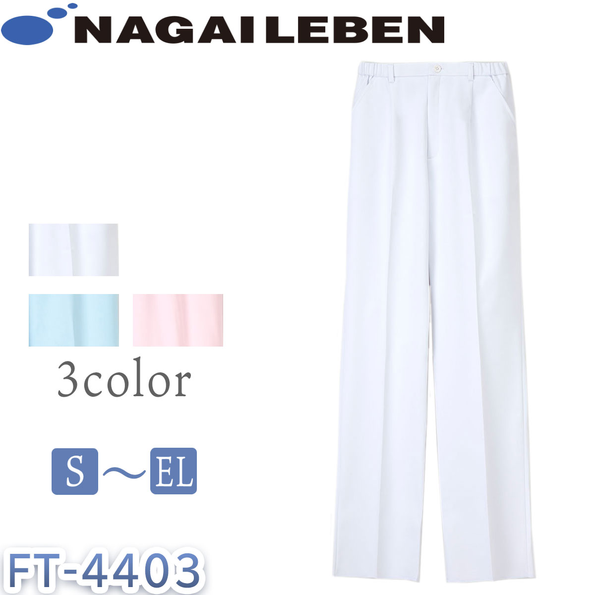 楽天市場】ナガイレーベン ft4403の通販