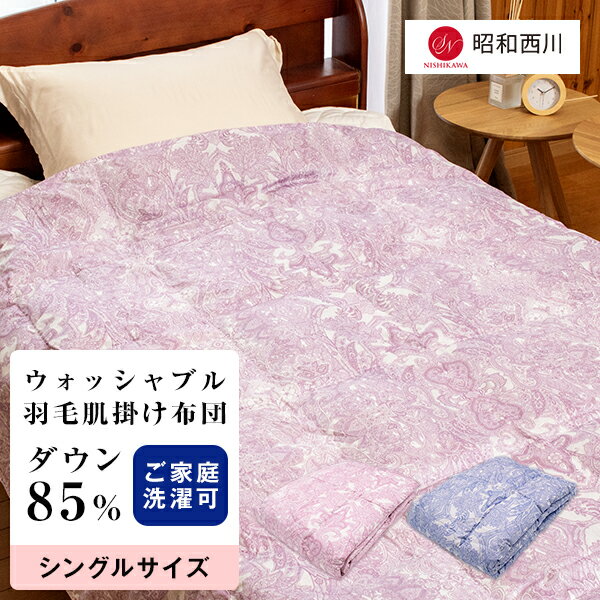 楽天市場】西川 羽毛 肌掛け ダウン85％の通販
