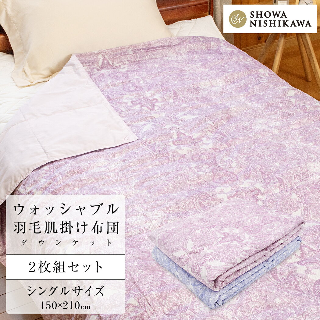 楽天市場】昭和西川 肌掛けの通販