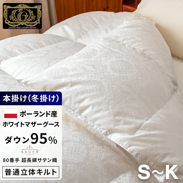 楽天市場】6つ星 羽毛布団の通販