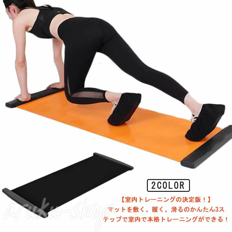 楽天市場】トレーニングマット スライドの通販