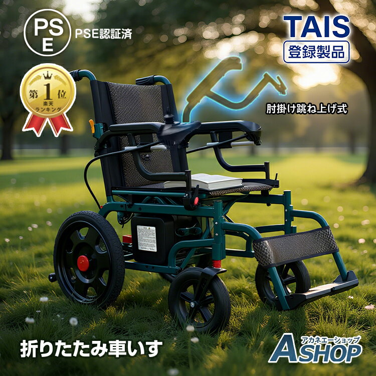 楽天市場】電動車椅子 室内用の通販