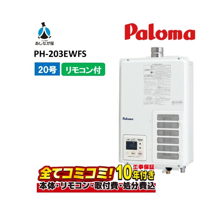楽天市場】ph－203ewfs palomaの通販