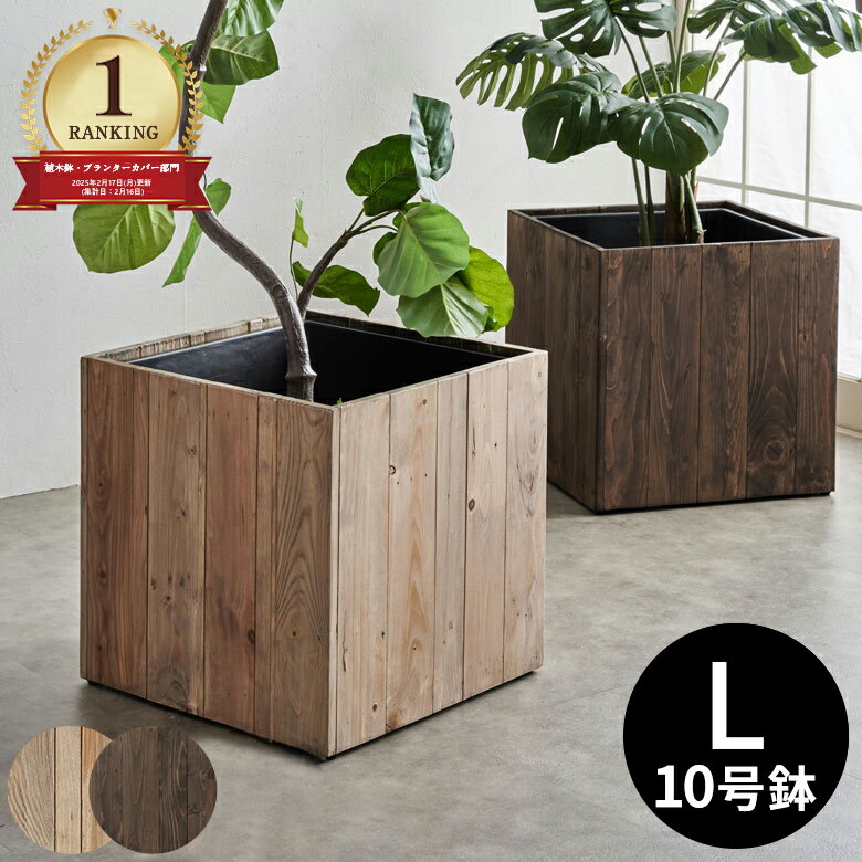 楽天市場】植木鉢・プランターカバー（植木鉢・プランター