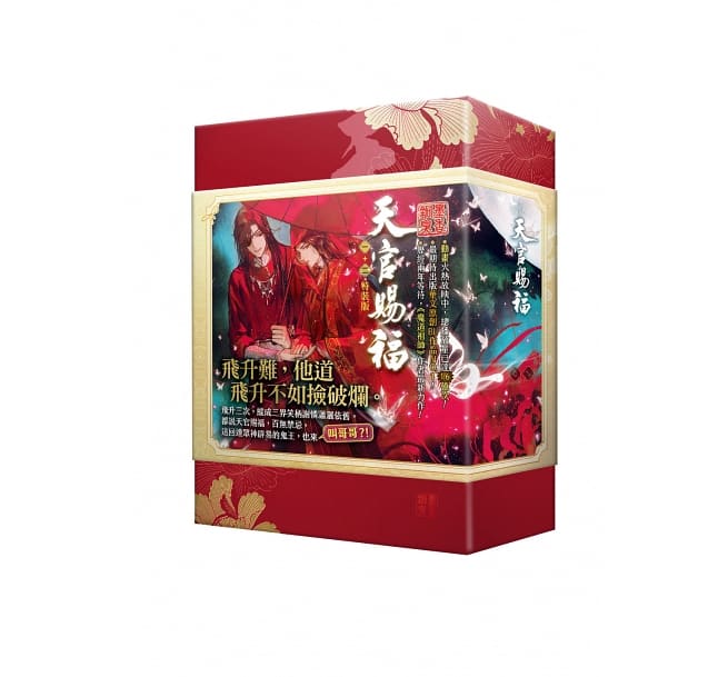 楽天市場】天官賜福 台湾の通販