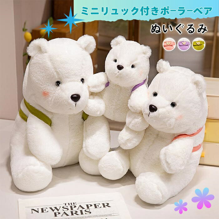 楽天市場】ポーラーベア（ぬいぐるみ｜ぬいぐるみ・人形）：おもちゃの通販