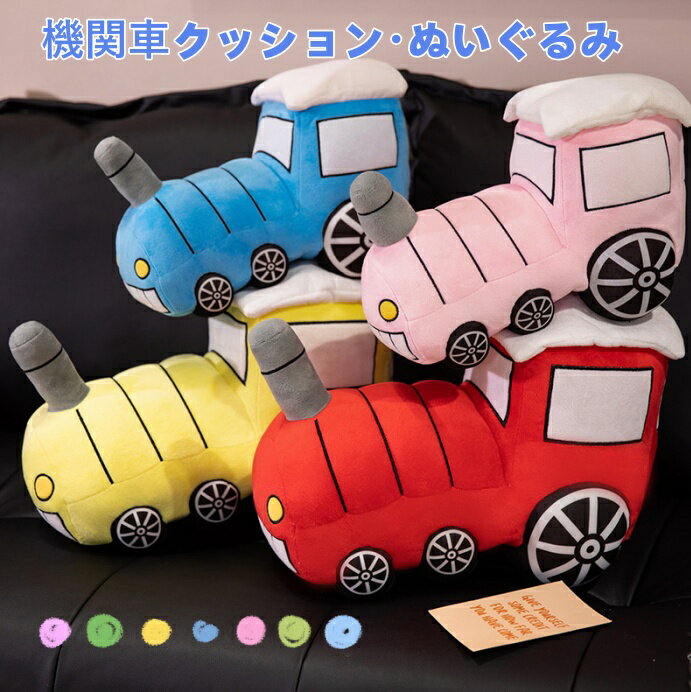 機関車ぬいぐるみ 約15cm n.com 楽天市場】機関車 ぬいぐるみの通販