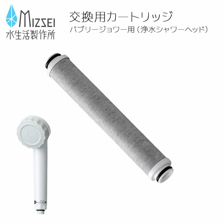楽天市場】浄水器 カートリッジ（その他｜バス用品）：日用品雑貨
