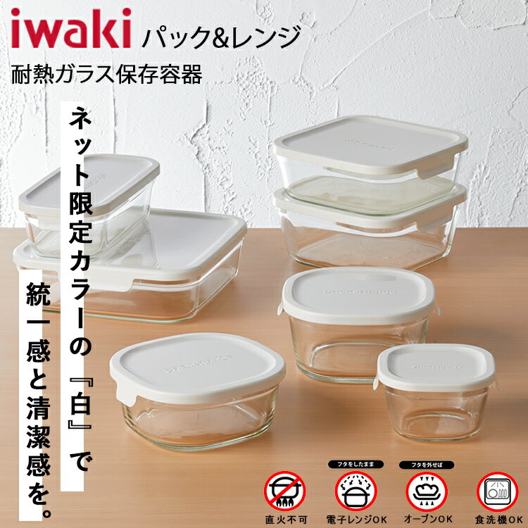 楽天市場】iwaki 保存容器 500ml 4点セットの通販
