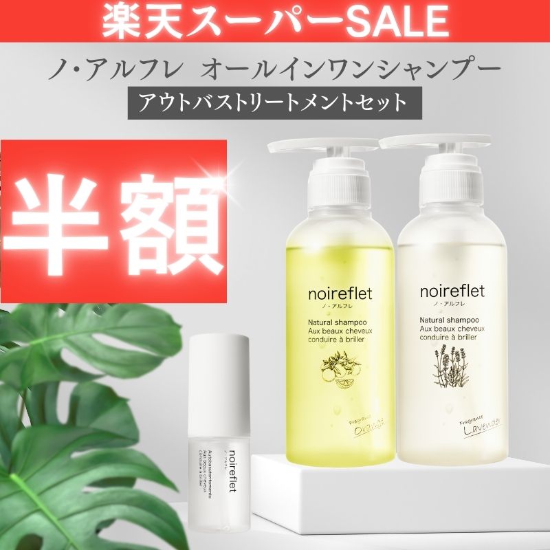 noireflet ナチュラルシャンプー オレンジ 290mL✖️5袋 新品未開封