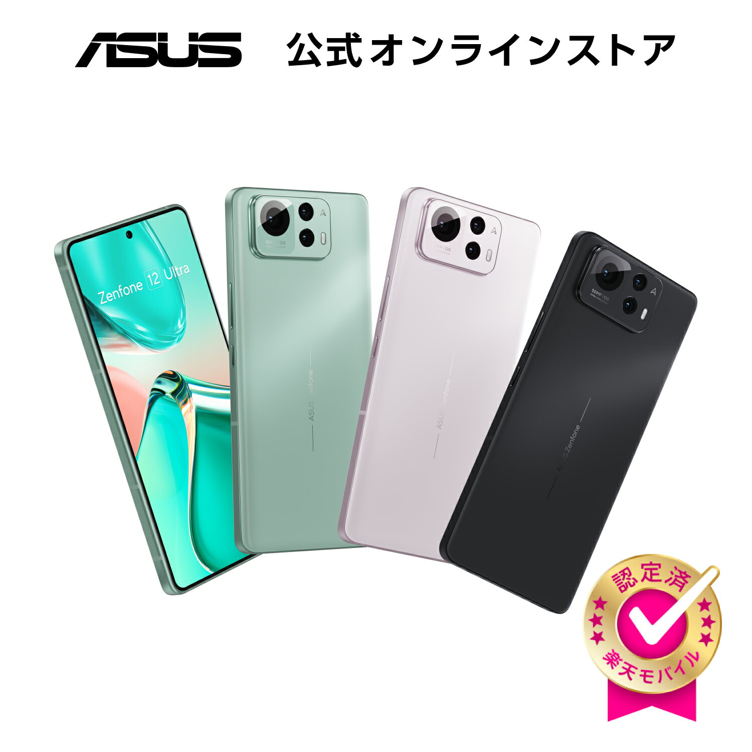 楽天市場】zenfone 10（機能（SIMカード）SIMフリー）（スマートフォン