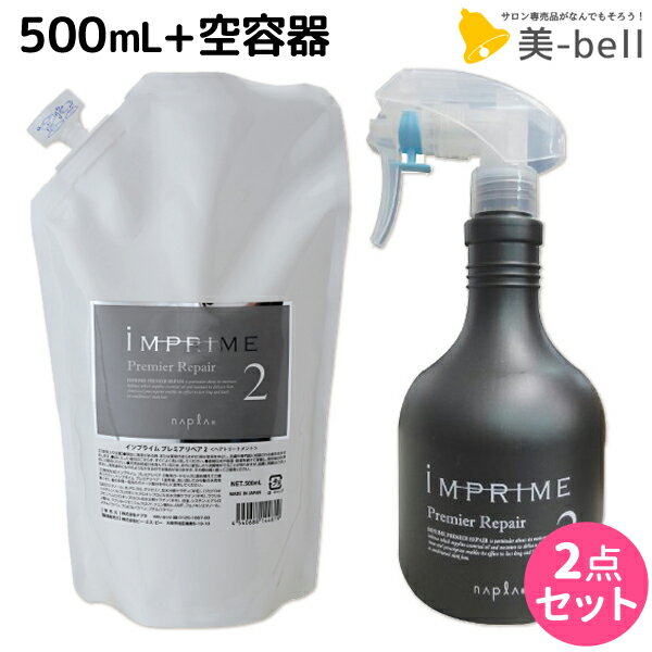 楽天市場】ナプラ インプライム 3 ステップ トリートメントの通販