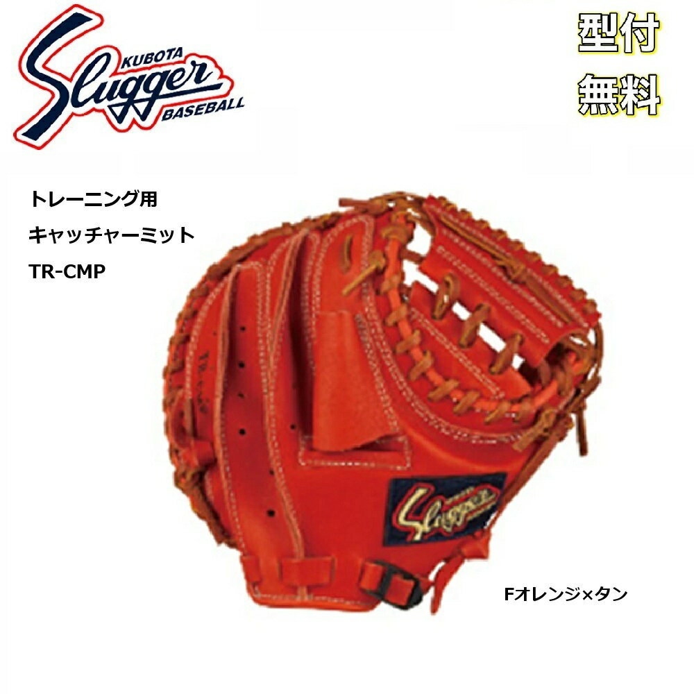 楽天市場】キャッチャーミット 左投げ（ブランド久保田スラッガー