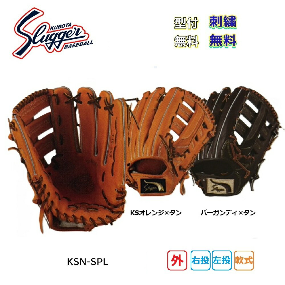 楽天市場】久保田スラッガー 外野 軟式の通販