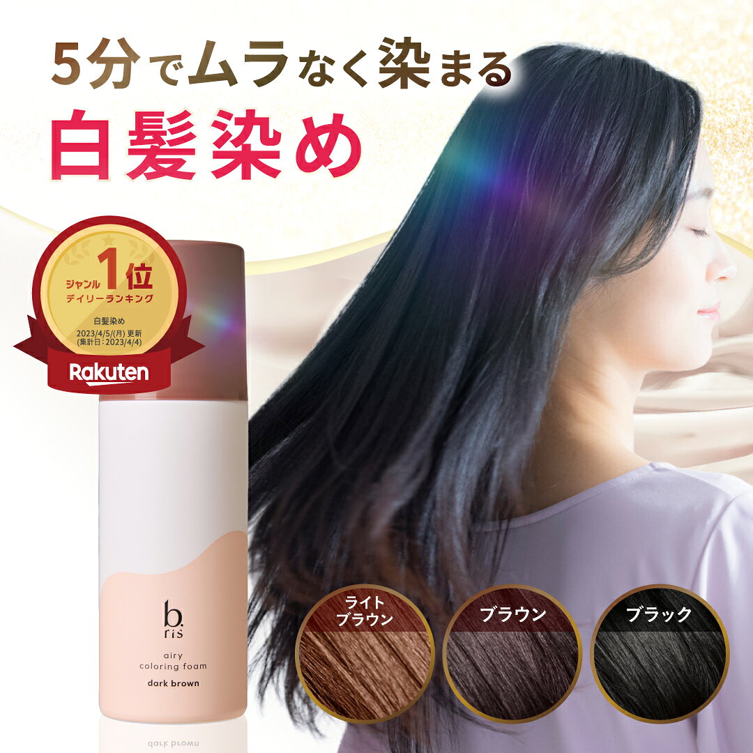 ビーリス エアリーカラーリングフォーム ダークブラウン 80g ×3 b ris