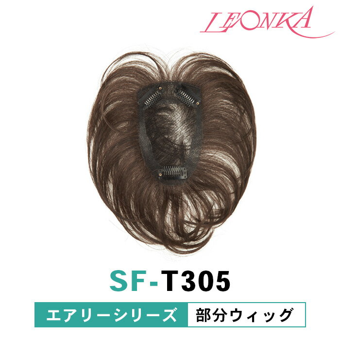 楽天市場】レオンカ 部分 ウィッグ sft305の通販
