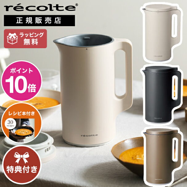 楽天市場】レコルト 自動 調理 ポットの通販