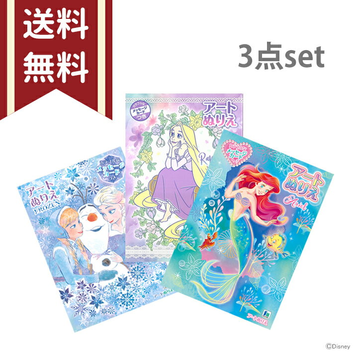 楽天市場】水 ぬりえ プリンセスの通販