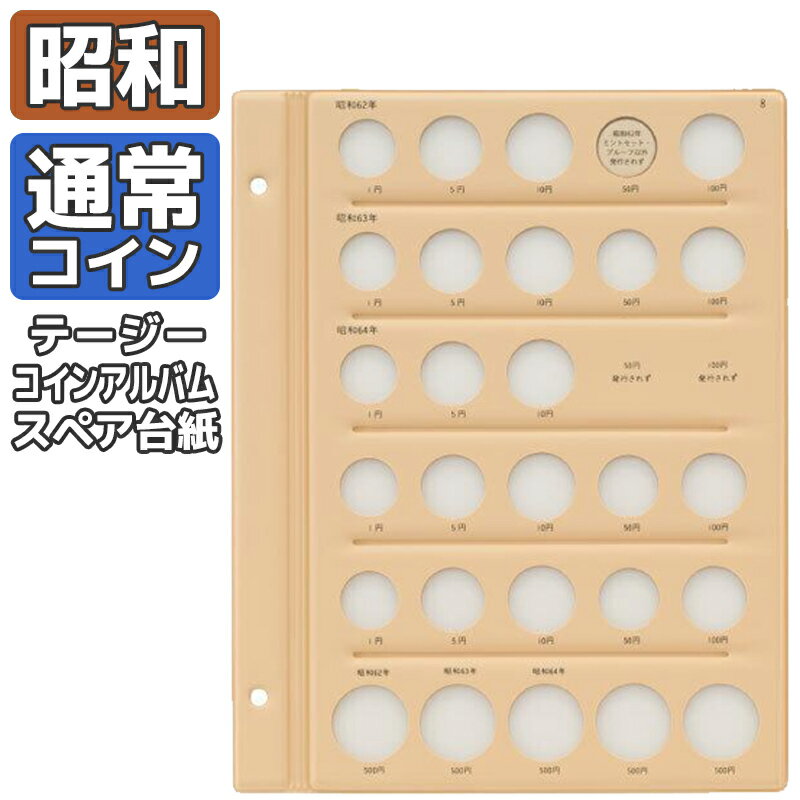 楽天市場】コインアルバム 昭和の通販