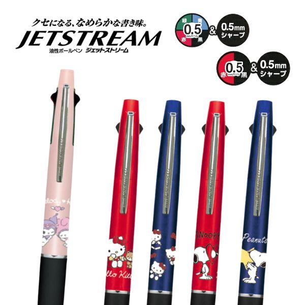 楽天市場】サンリオ（多機能ペン｜筆記具）：文房具・事務用品<日用品