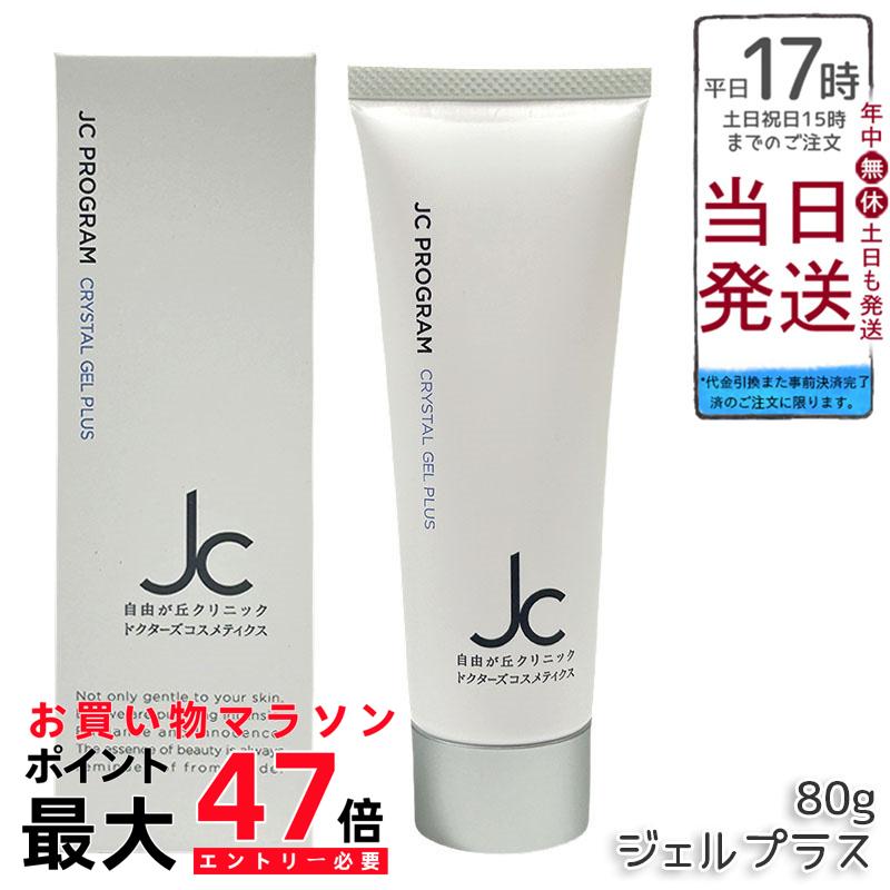 イオン化粧品 クリスタルエキス 10個セット イオン化粧品 クリスタル