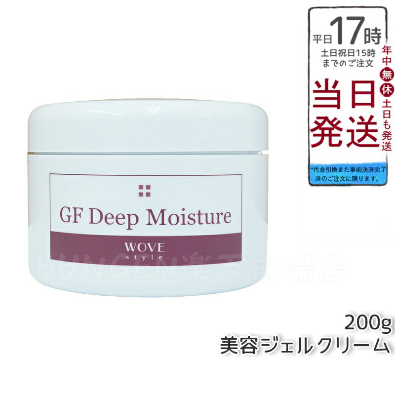 楽天市場】ウォブスタイル gfディープモイスチャーの通販
