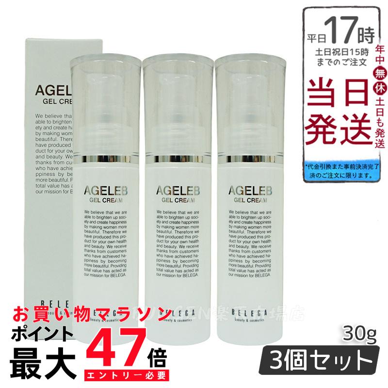 ベレガ BELEGA AGELEB スキンケアセット ベレガ AGELEB スキンケア