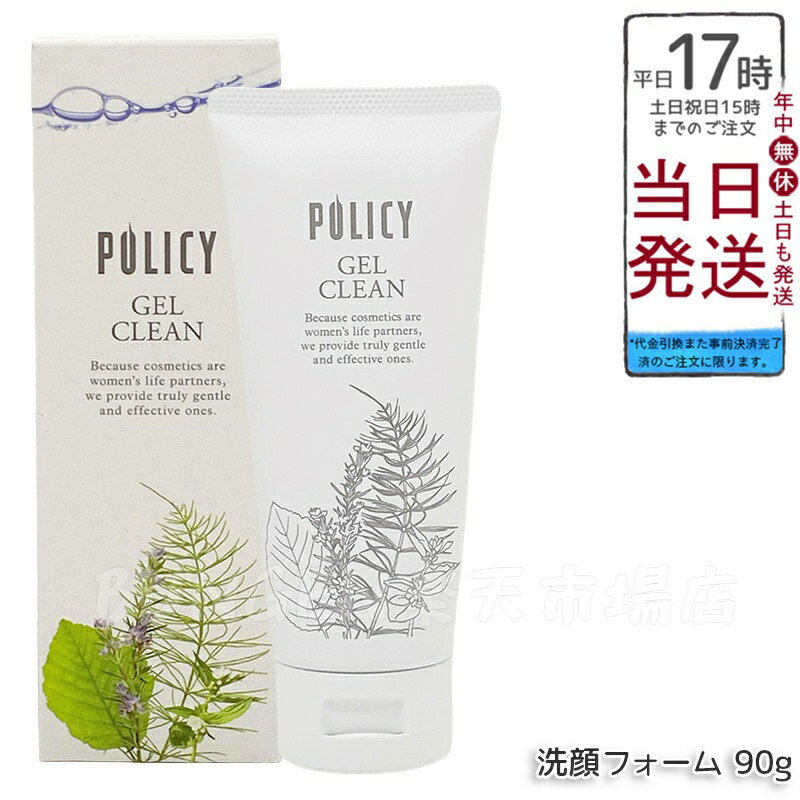 楽天市場】ポリシー化粧品ゲルクリーンの通販