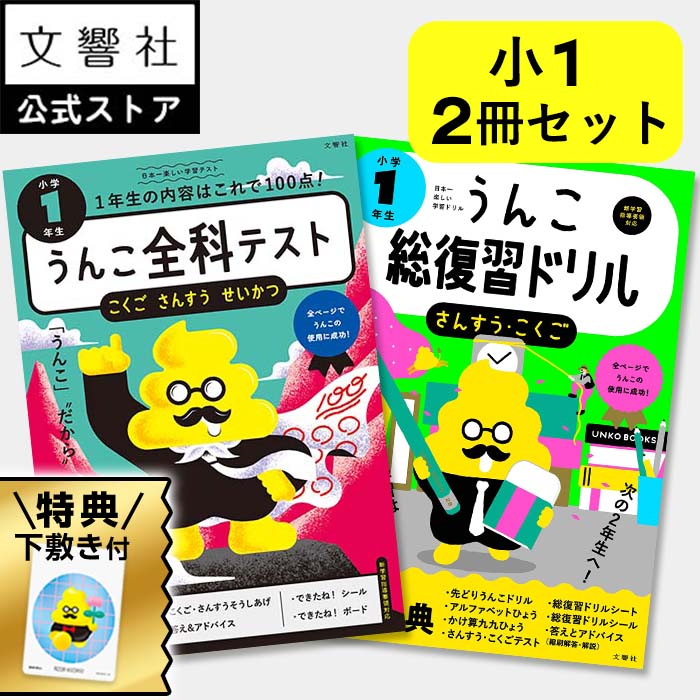 楽天市場】一年生 漢字 テストの通販