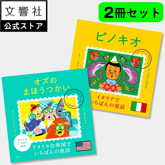 楽天市場】絵本 童話 セットの通販