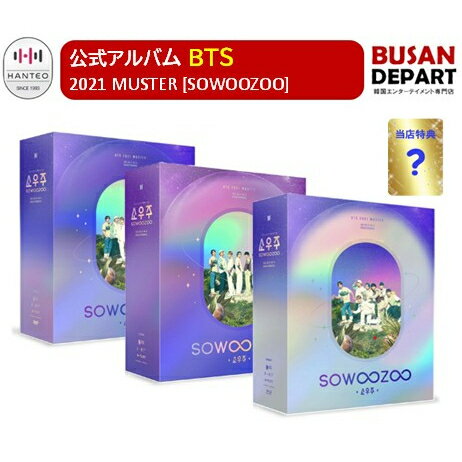 楽天市場】bts sowoozoo（CD・DVD）の通販