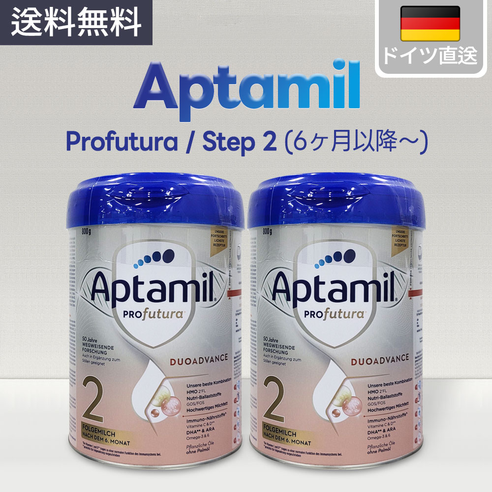 アプタミル Aptamil Profutura 粉ミルク STEP 2 6ヶ月新品Aptamil Pro
