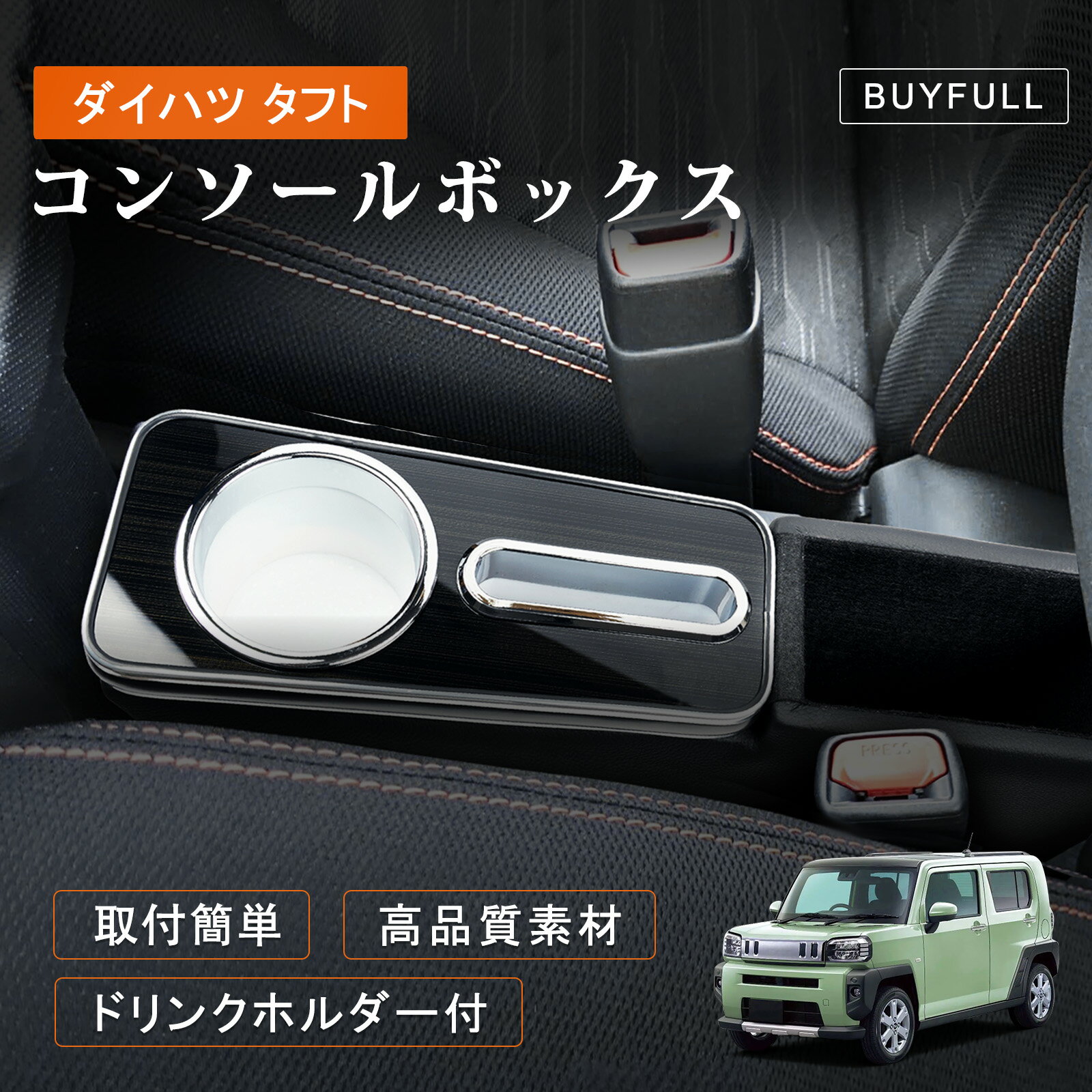 楽天市場】ダイハツ タフト アクセサリー（アクセサリー｜車用品）：車