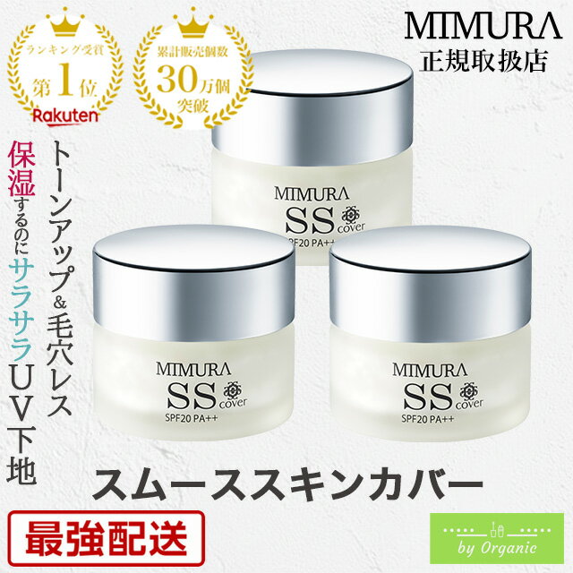 楽天市場】mimura ss cover（化粧下地｜ベースメイク・メイクアップ
