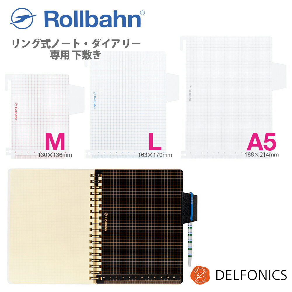 楽天市場】ロルバーン専用 下敷き ダイアリー ポケット付メモ