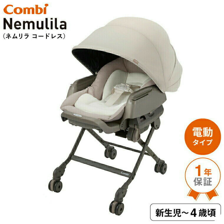 楽天市場】コンビ ネムリラAUTO SWINGの通販