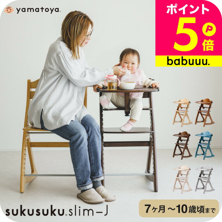 楽天市場】すくすくスリムフィットチェア テーブル&ガード付の通販