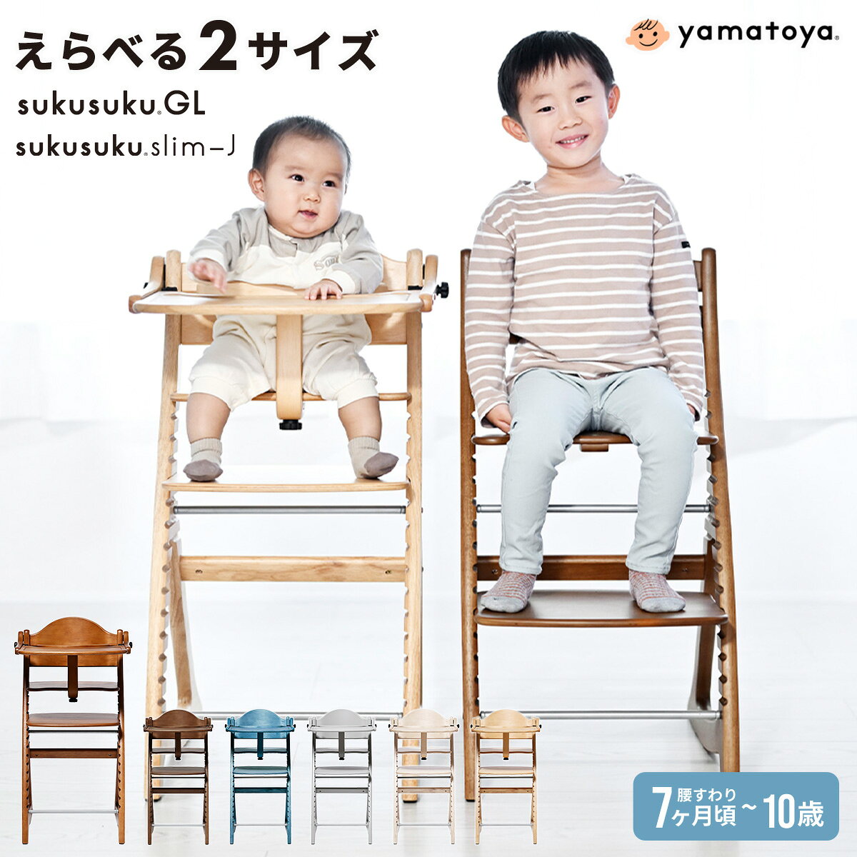 楽天市場】大和屋 すくすくチェア（ベビーチェア本体｜ベビーチェア