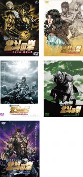 楽天市場】真救世主伝説 北斗の拳 全5巻 dvdの通販