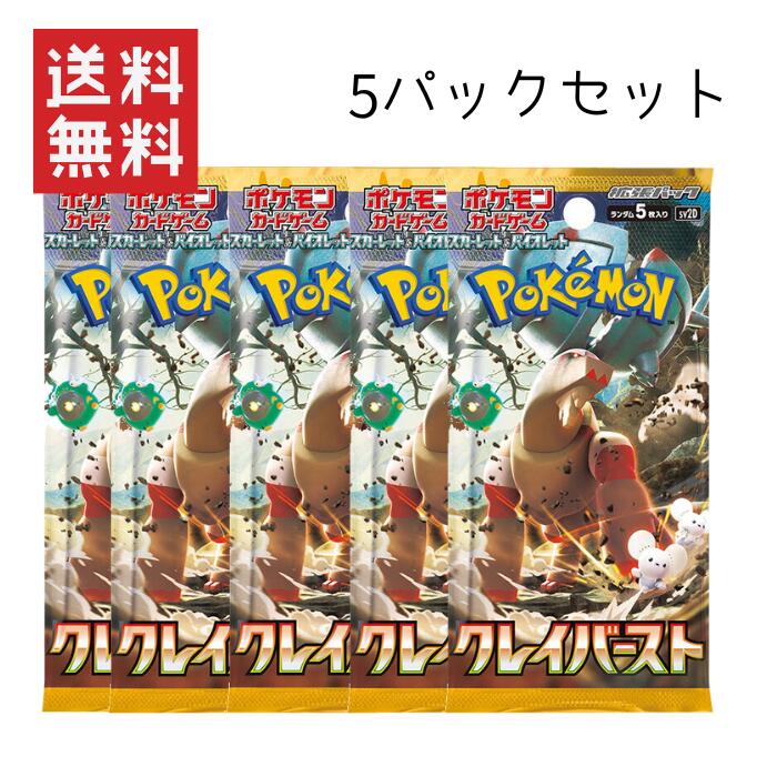 楽天市場】ポケモンカード クレイバースト（コレクション｜ホビー）の通販