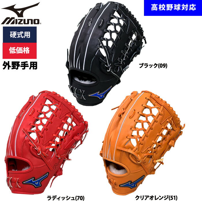 Mizuno Global Elite ラディッシュ ある程度値下げできます Mizuno