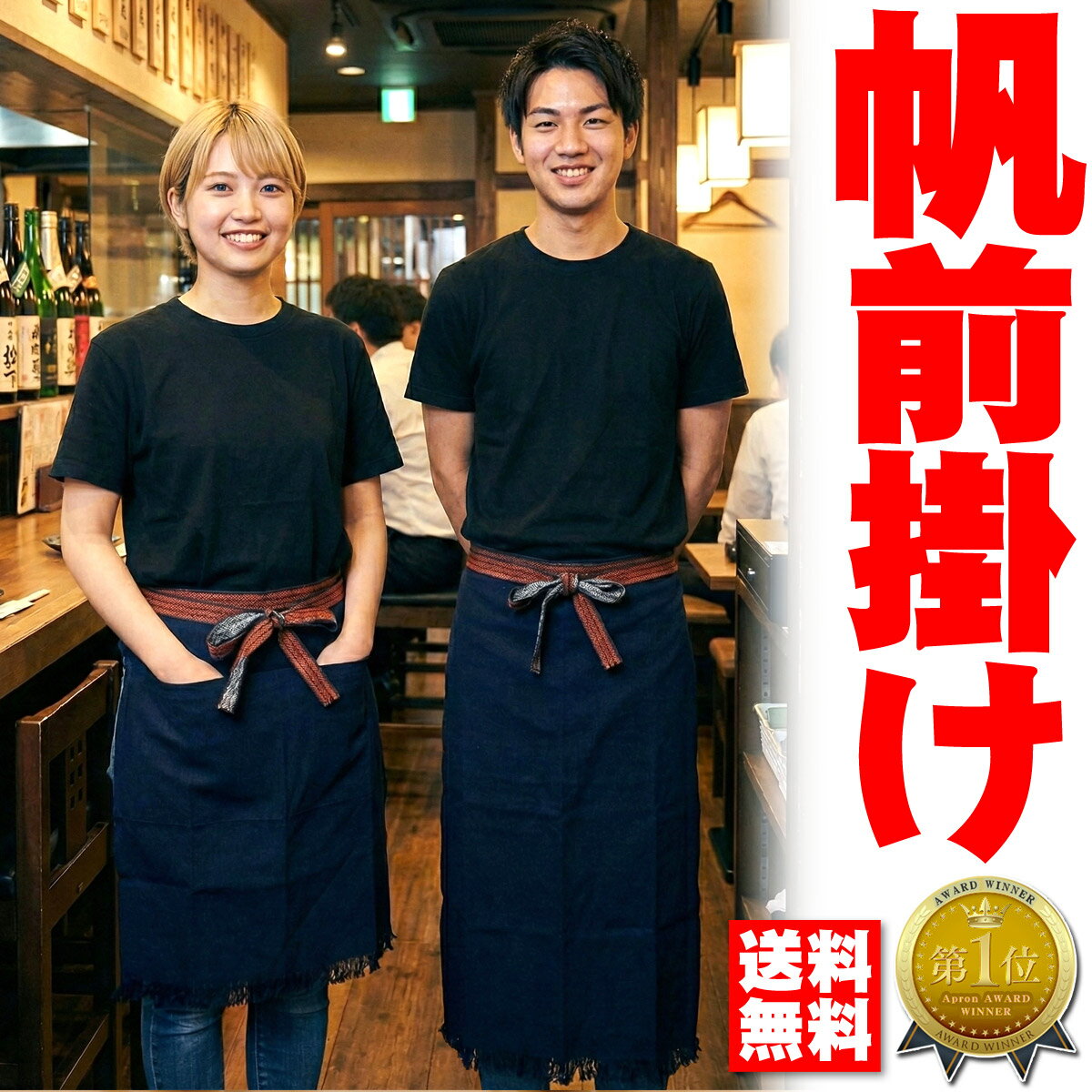 楽天市場】帆前掛け 八百屋の通販