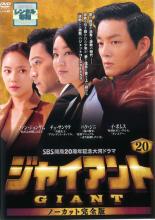 楽天市場】ジャイアント 韓国ドラマ（DVD｜CD・DVD）の通販